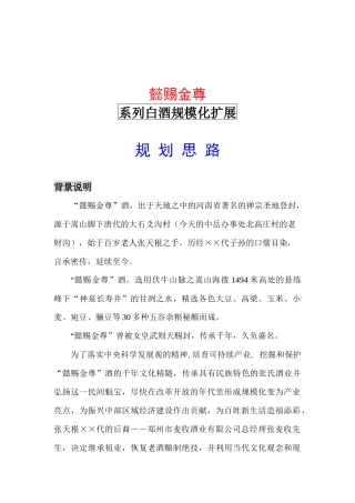 张氏酒业扩展方案