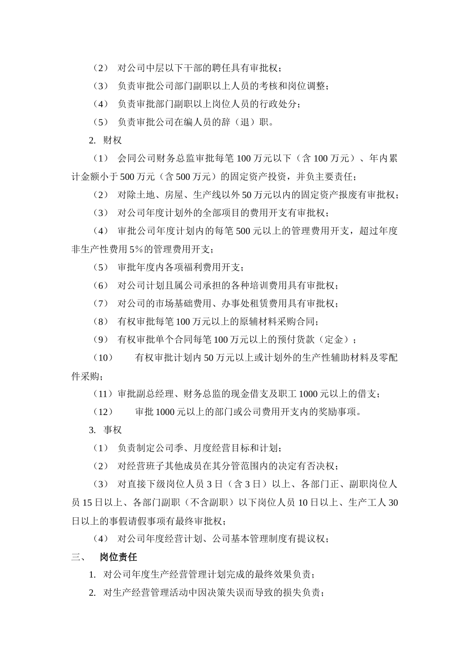 山西金晖煤焦化工—金晖高层管理人员职务说明书_第3页