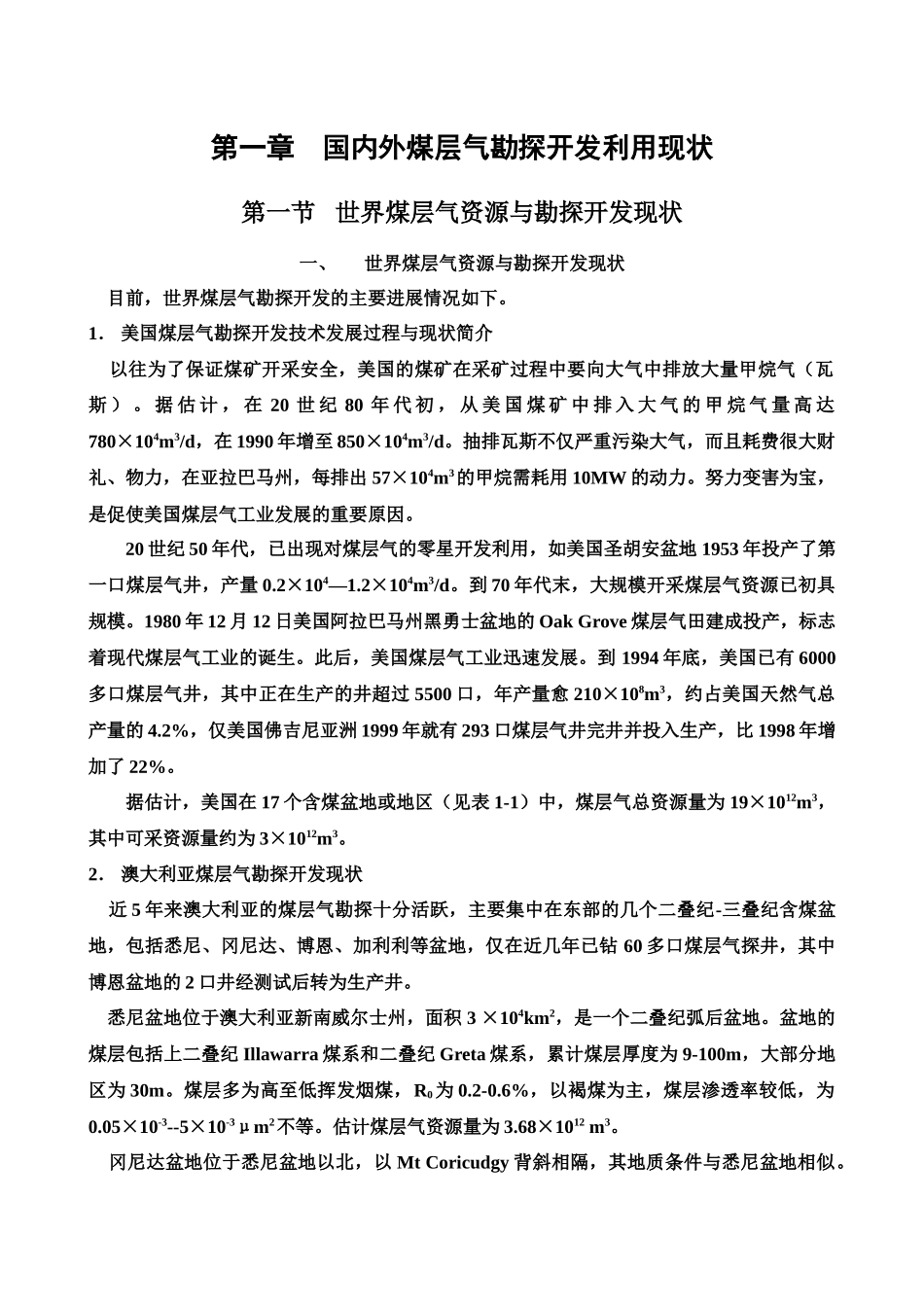 国内外煤层气勘探开发利用现状_第1页