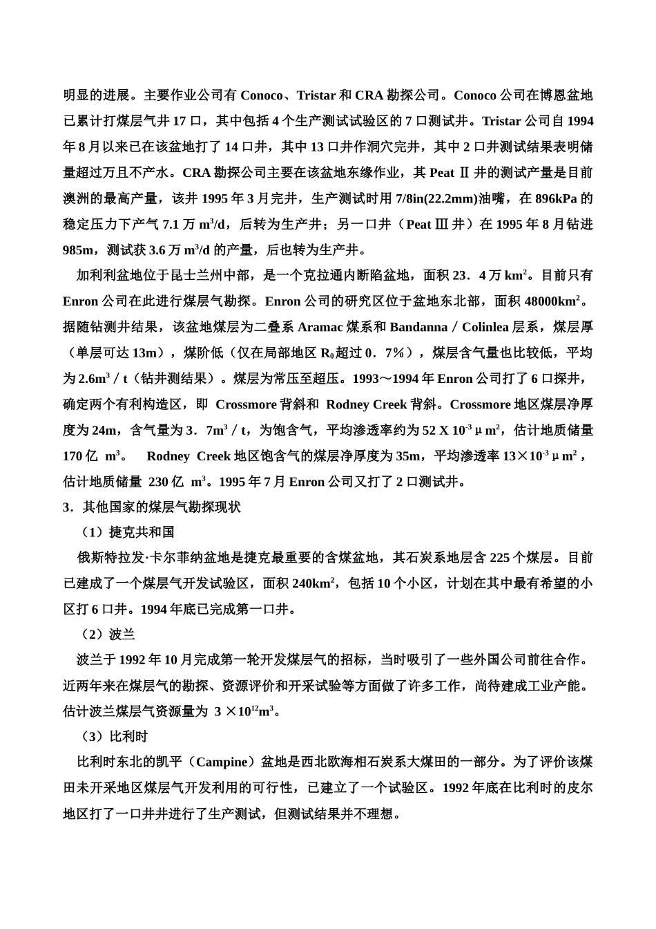 国内外煤层气勘探开发利用现状_第3页