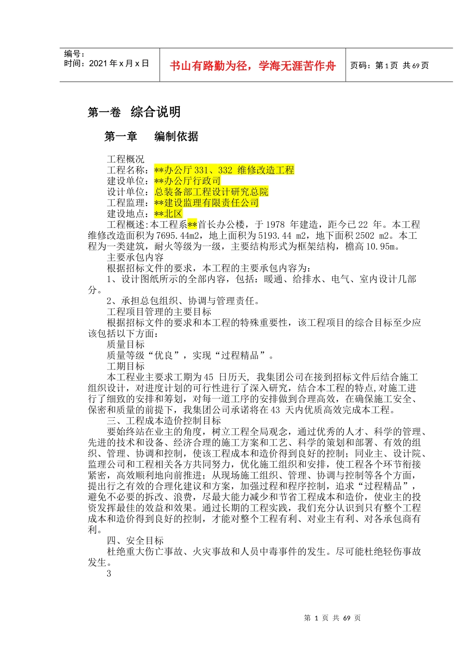 办公厅33332维修改造工程_第2页