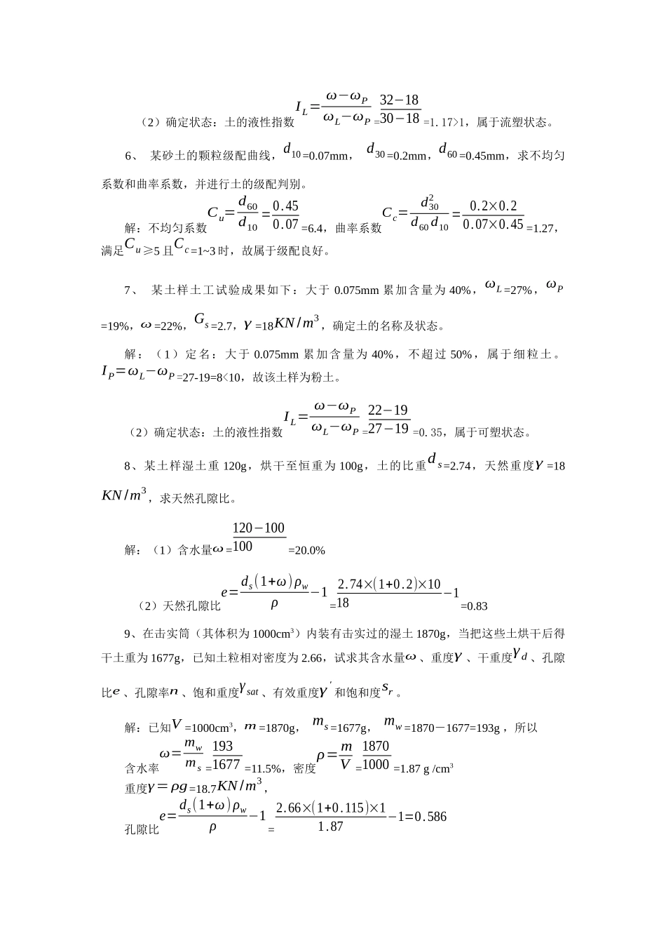 工程地质与土力学试题库(计算题)59211387_第2页