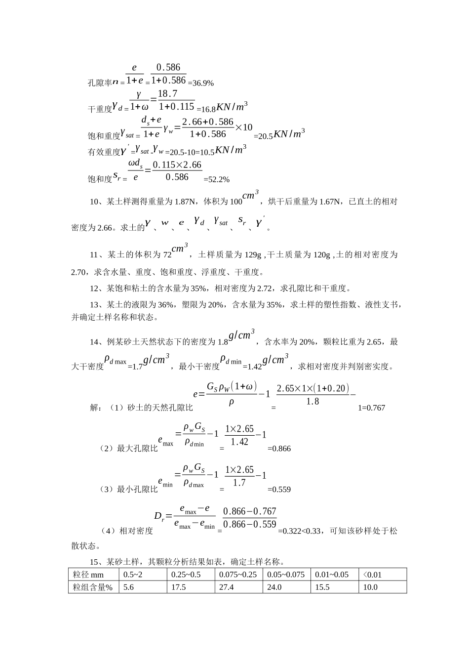 工程地质与土力学试题库(计算题)59211387_第3页