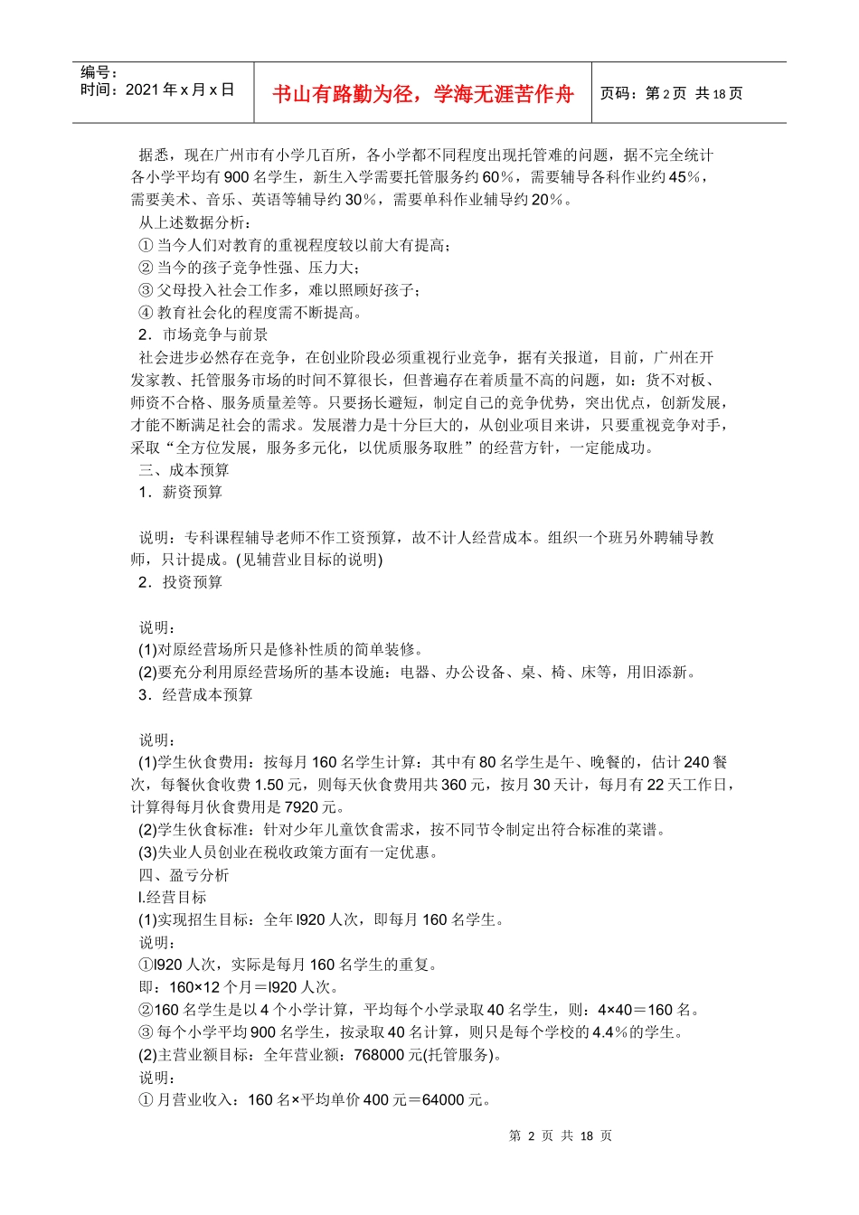 创业计划书范例5703973204_第2页