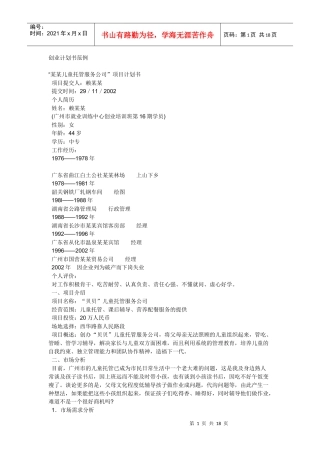 创业计划书范例5703973204