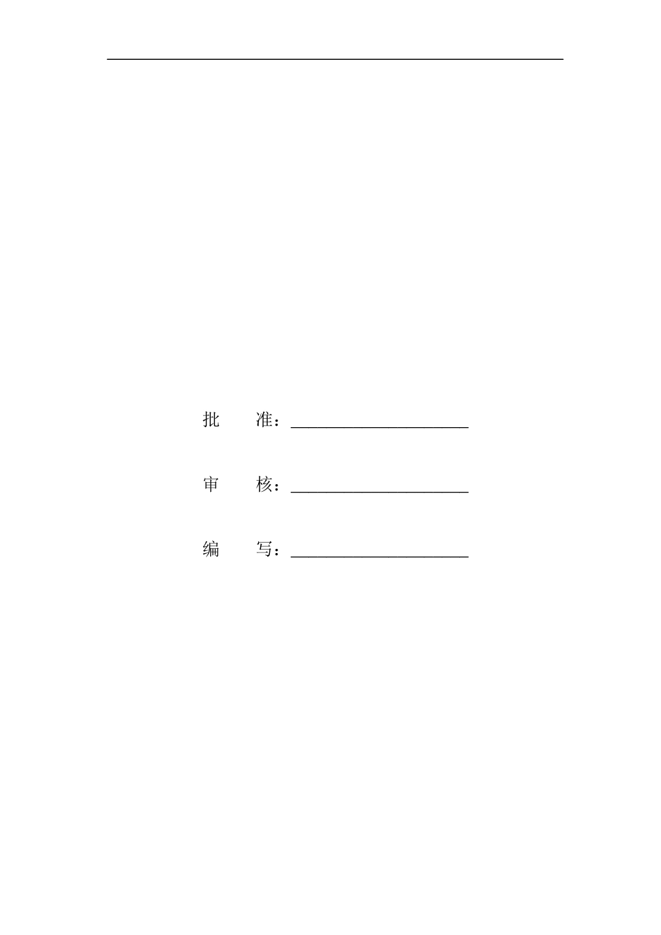 创优施工实施细则_第2页