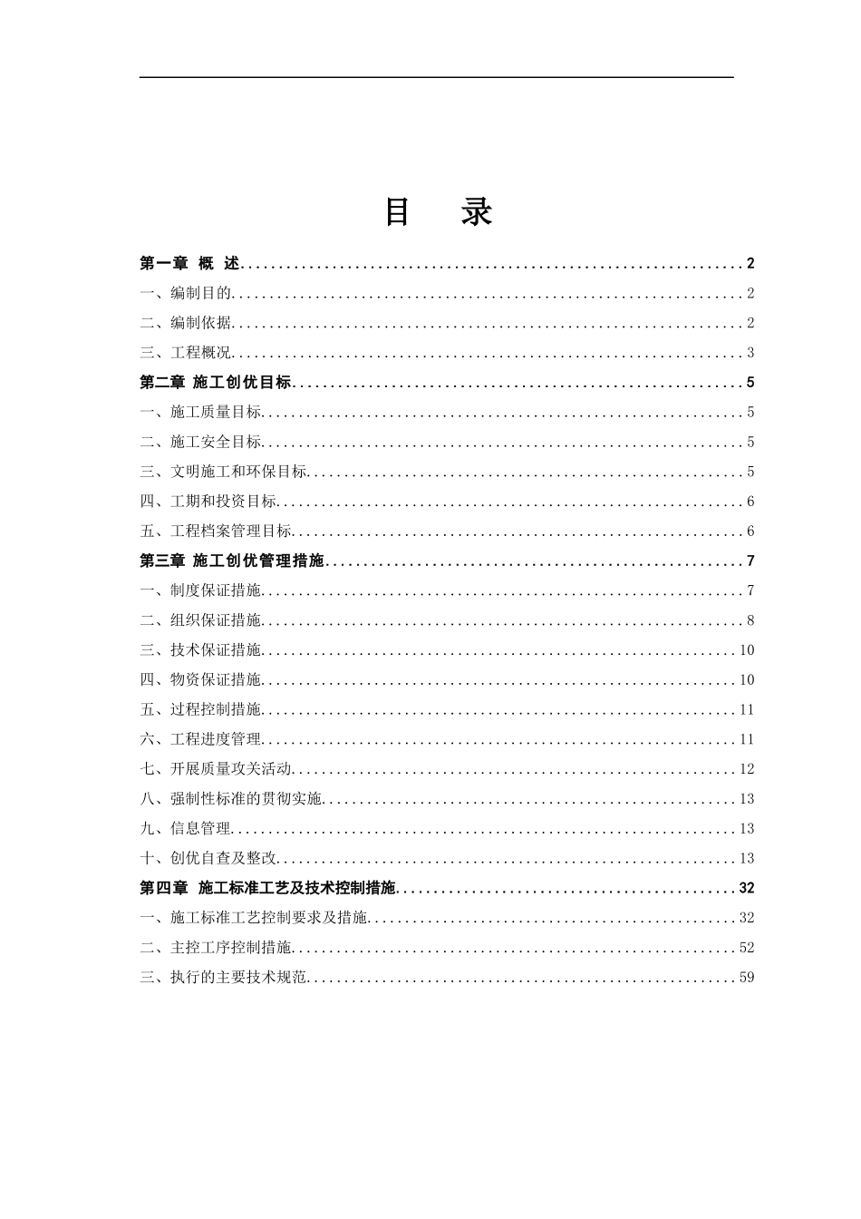 创优施工实施细则_第3页