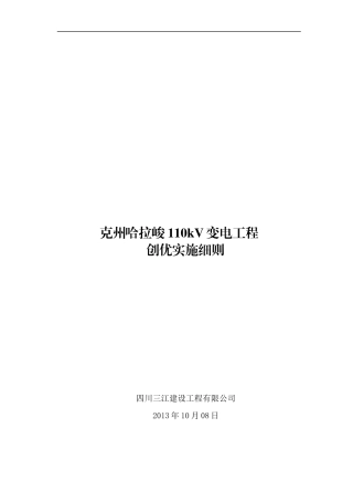 创优施工实施细则