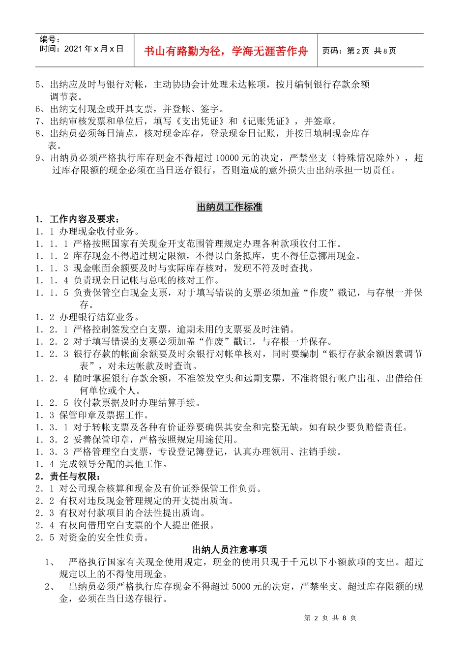 出纳工作流程(doc10)(1)_第2页