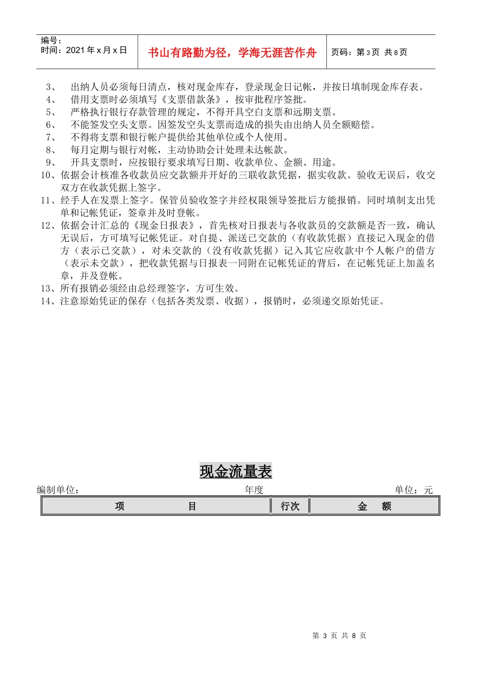 出纳工作流程(doc10)(1)_第3页
