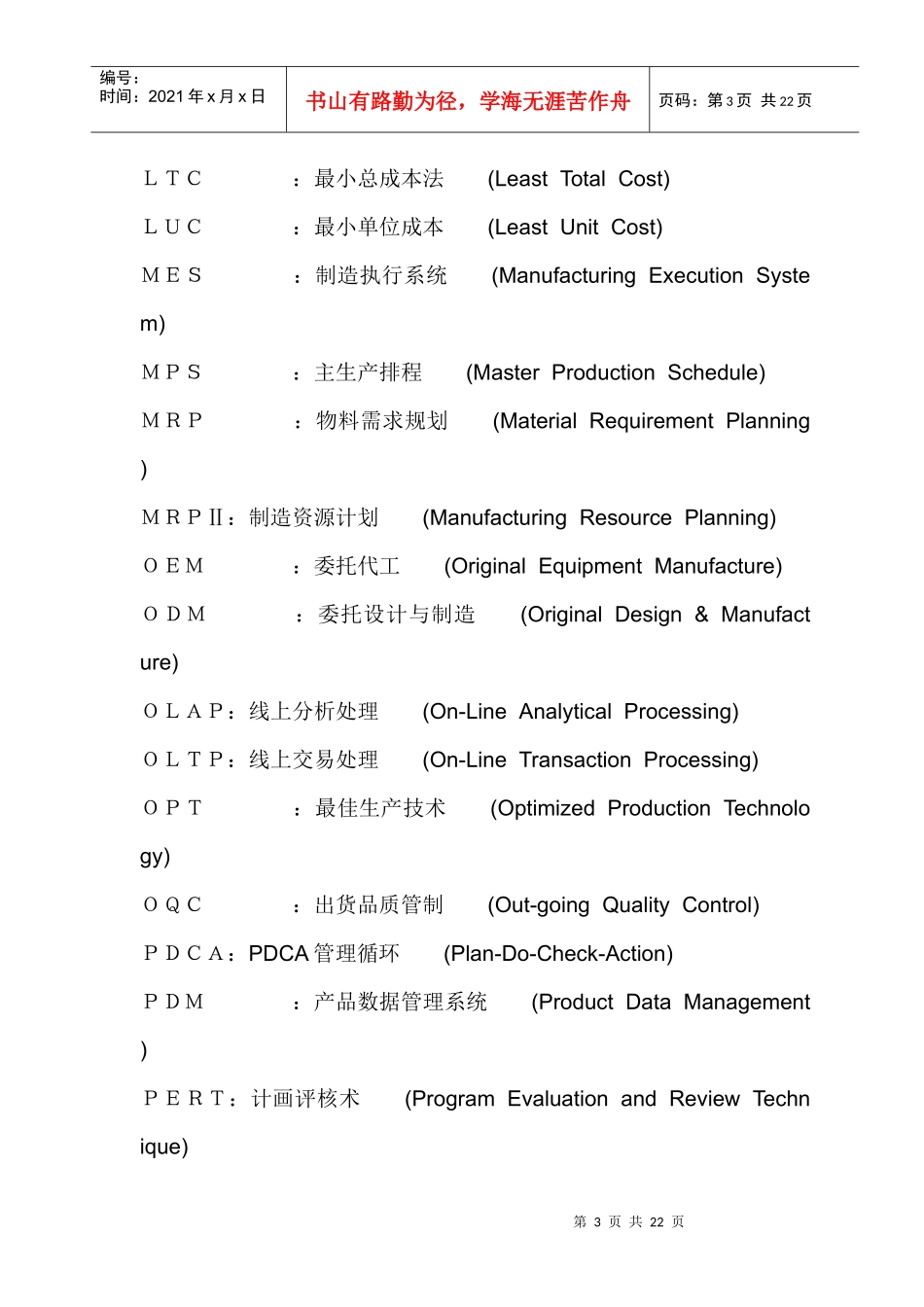 制造业英文简写中文对照_第3页
