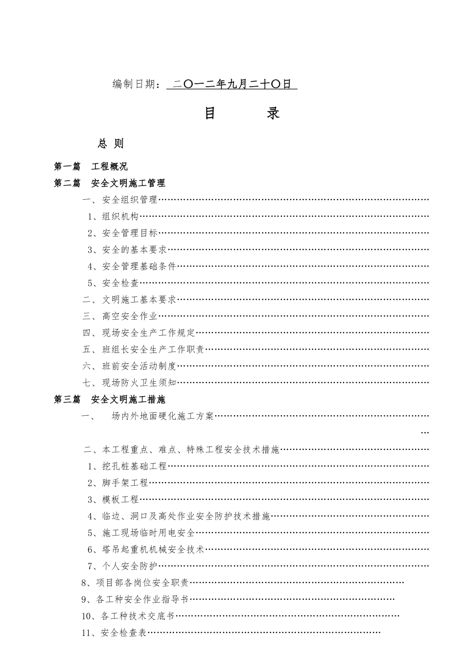 大汉府正二期安全文明施工方案_第2页