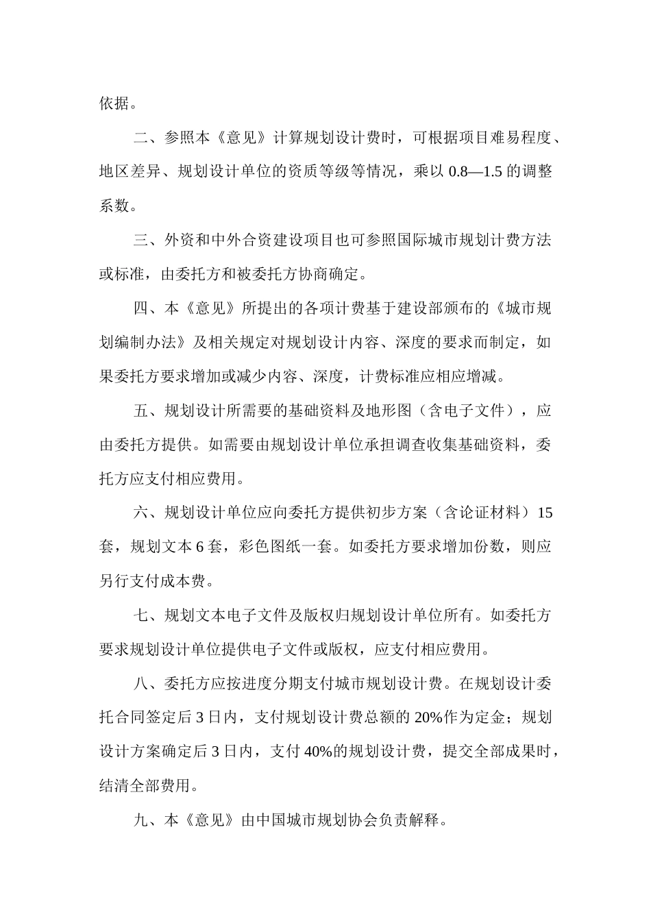 城市总体规划与城市设计_第2页