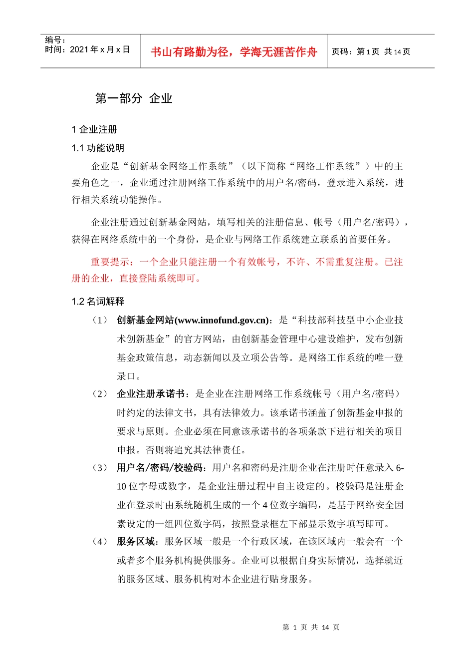 创新基金申请_第1页