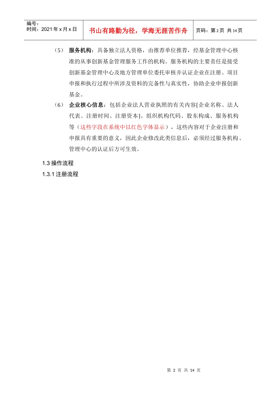 创新基金申请_第2页