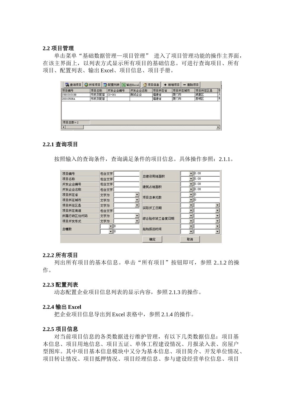城市房地产的市场预警预报信息系统(下)_第2页