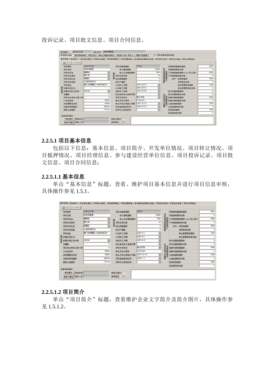 城市房地产的市场预警预报信息系统(下)_第3页