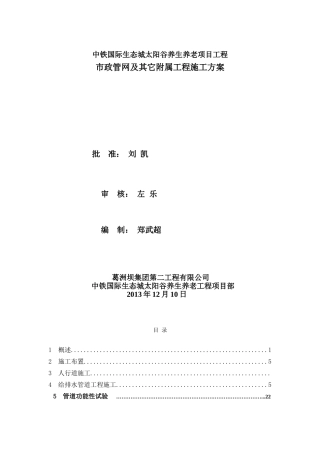 市政管网及附属工程施工方案(35页)