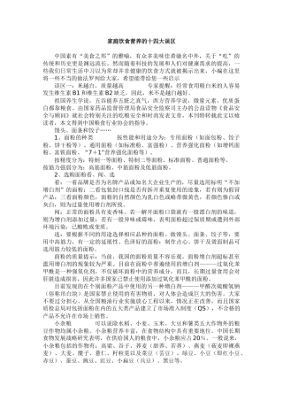 家庭饮食营养的十四大误区-厦门一中年段管理系统