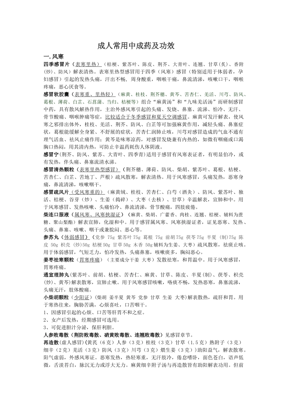 成人中成药使用(5_第1页