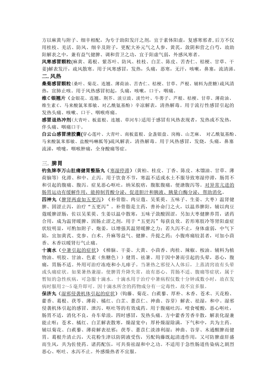 成人中成药使用(5_第2页