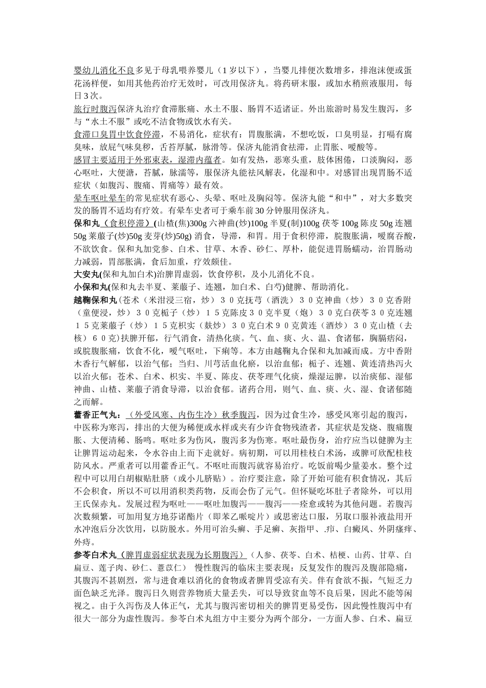 成人中成药使用(5_第3页