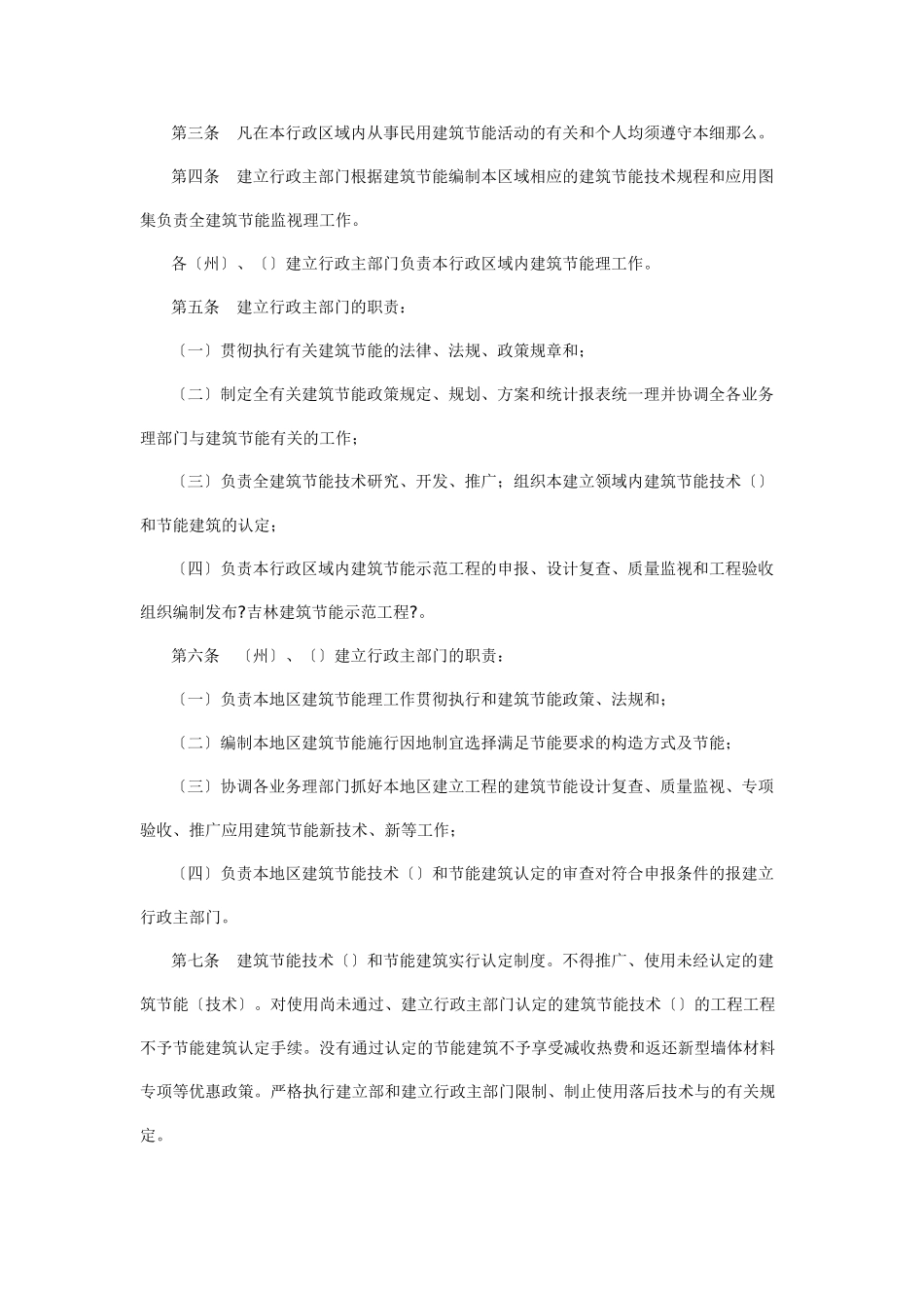 吉林省民用建筑节能管理实施细则_第2页