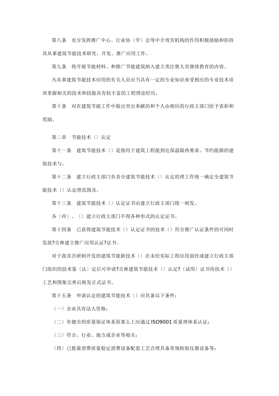 吉林省民用建筑节能管理实施细则_第3页