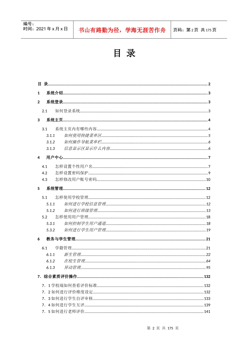 初中基础教育管理平台学校端用户使用手册_第2页