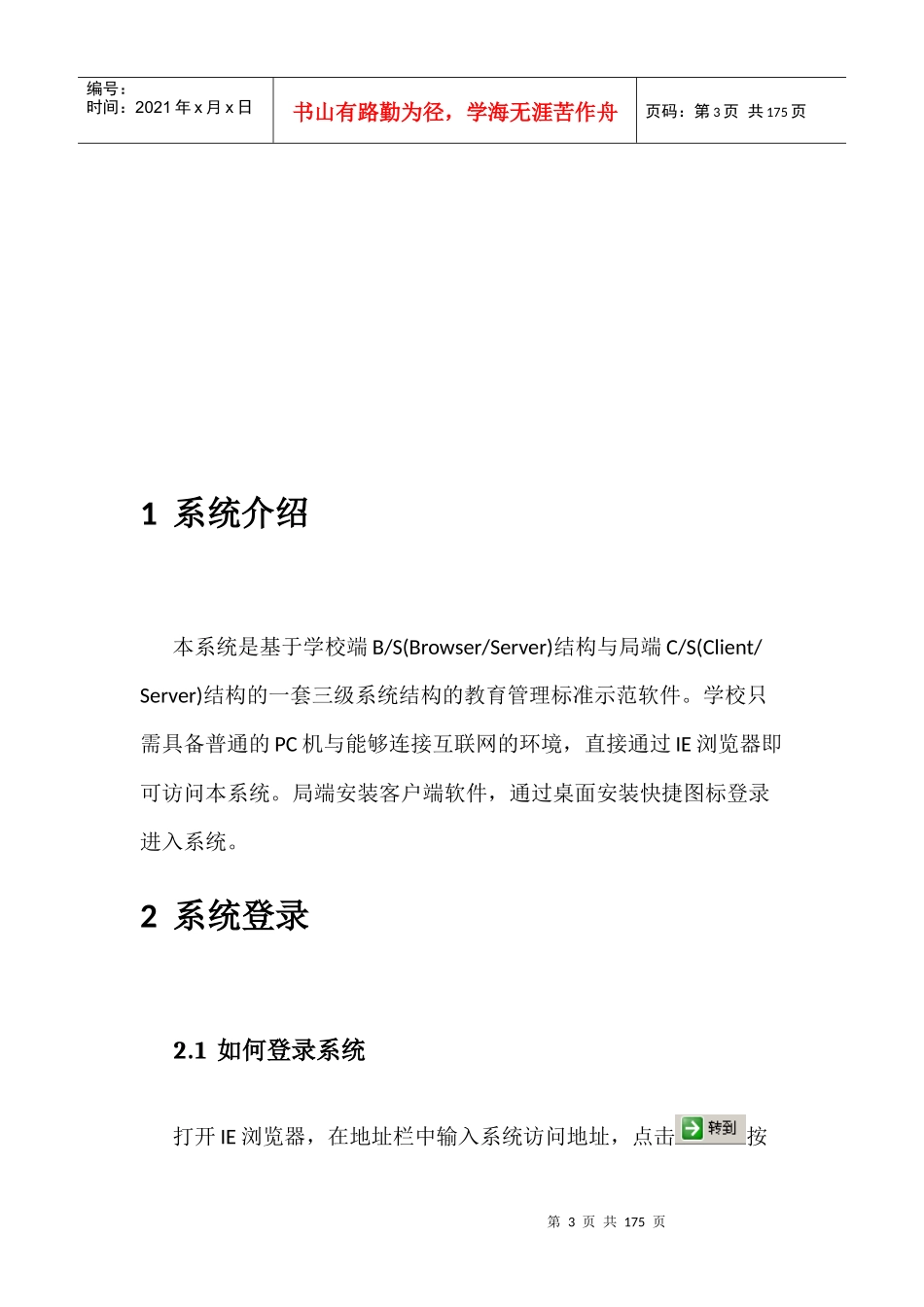 初中基础教育管理平台学校端用户使用手册_第3页