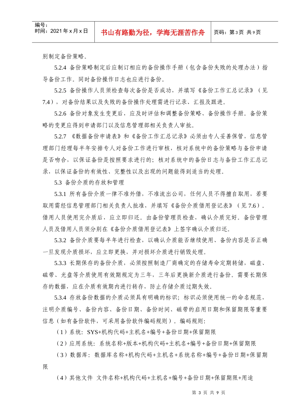 内部控制-信息备份管理细则_第3页