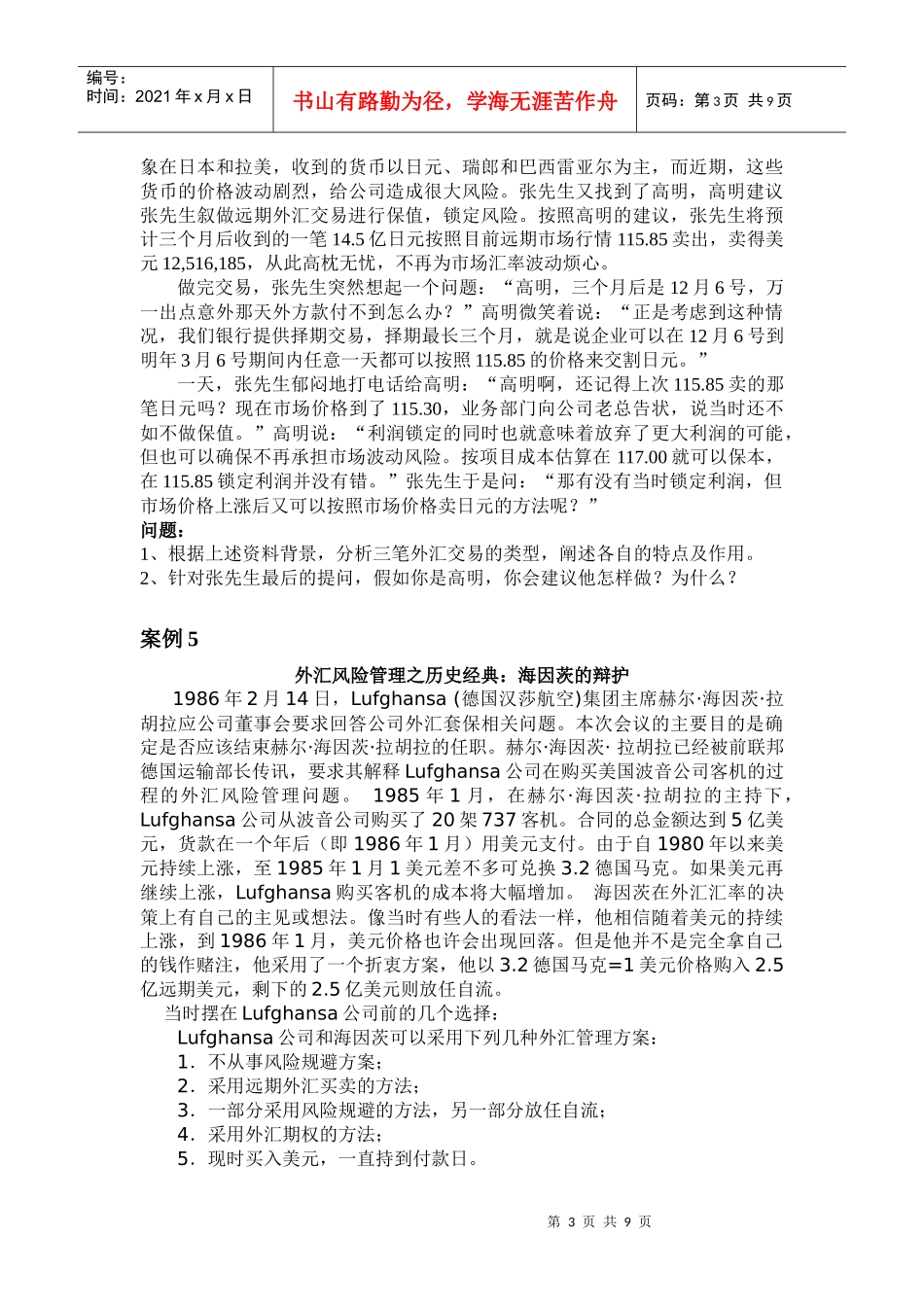 利用外汇交易防范外汇风险_第3页