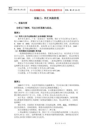 利用外汇交易防范外汇风险