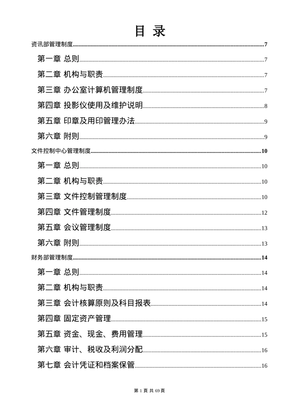 制度汇编26890197886_第1页