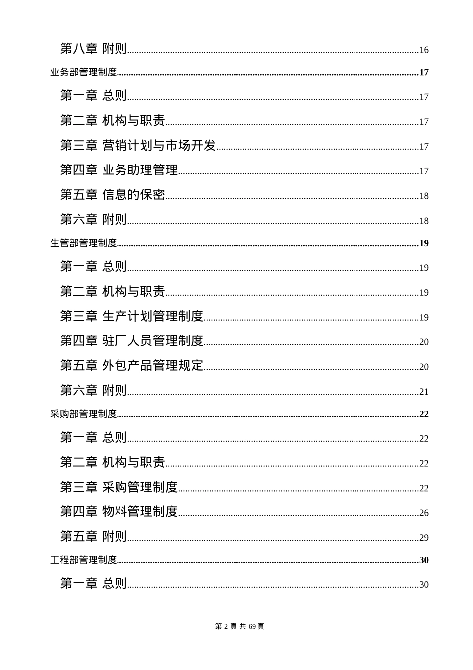 制度汇编26890197886_第2页