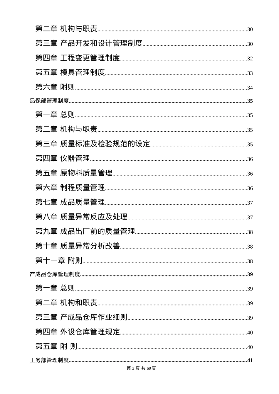 制度汇编26890197886_第3页