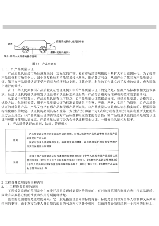 工程设备监理的内容与进度