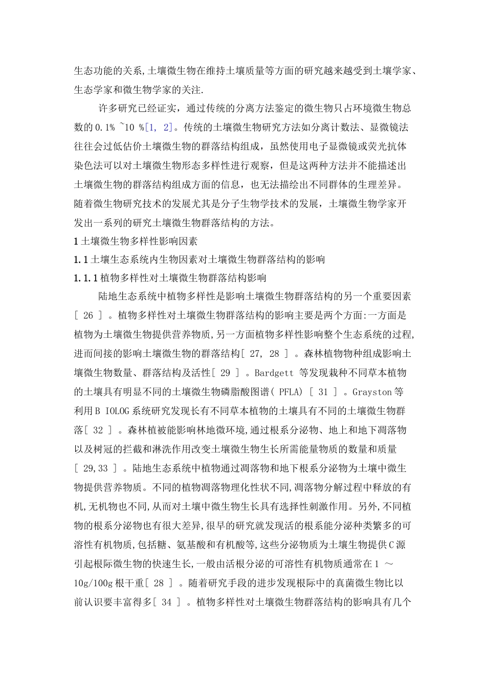 土壤微生物群落结构影响因素及研究方法的现状与展望5[1]_第2页