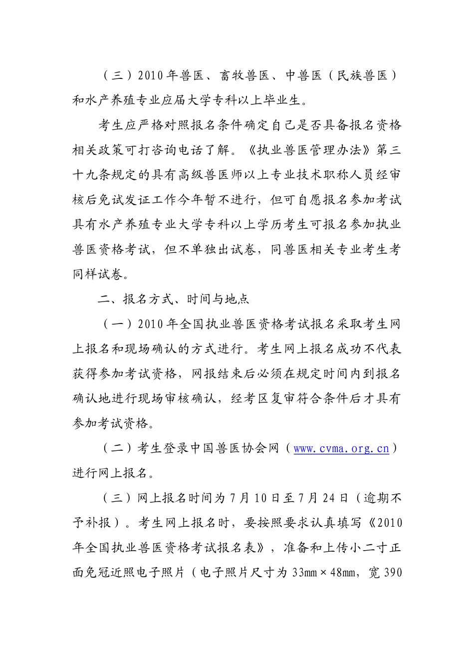 山东省畜牧兽医局关于XXXX年山东省执业兽医资格考试有关事项的通告_第2页
