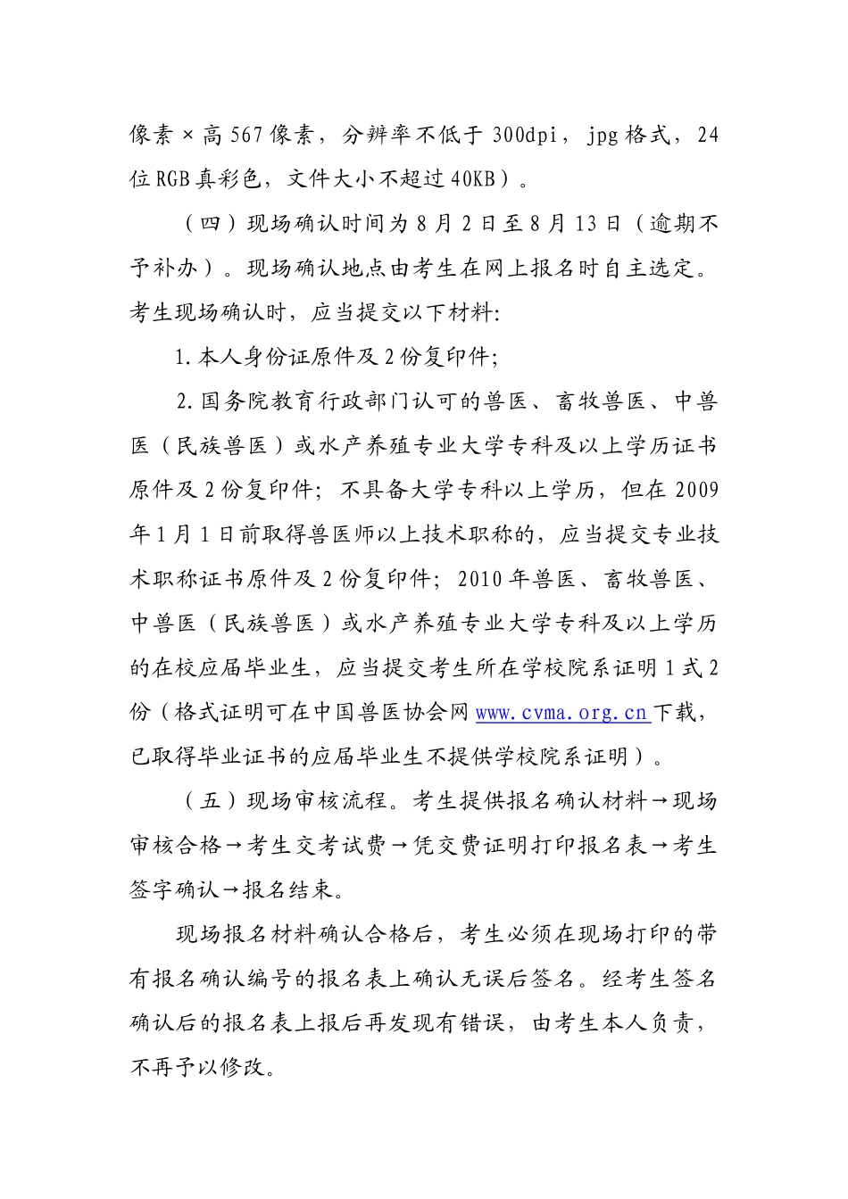 山东省畜牧兽医局关于XXXX年山东省执业兽医资格考试有关事项的通告_第3页