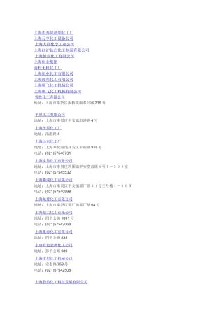 奉贤区化工企业录