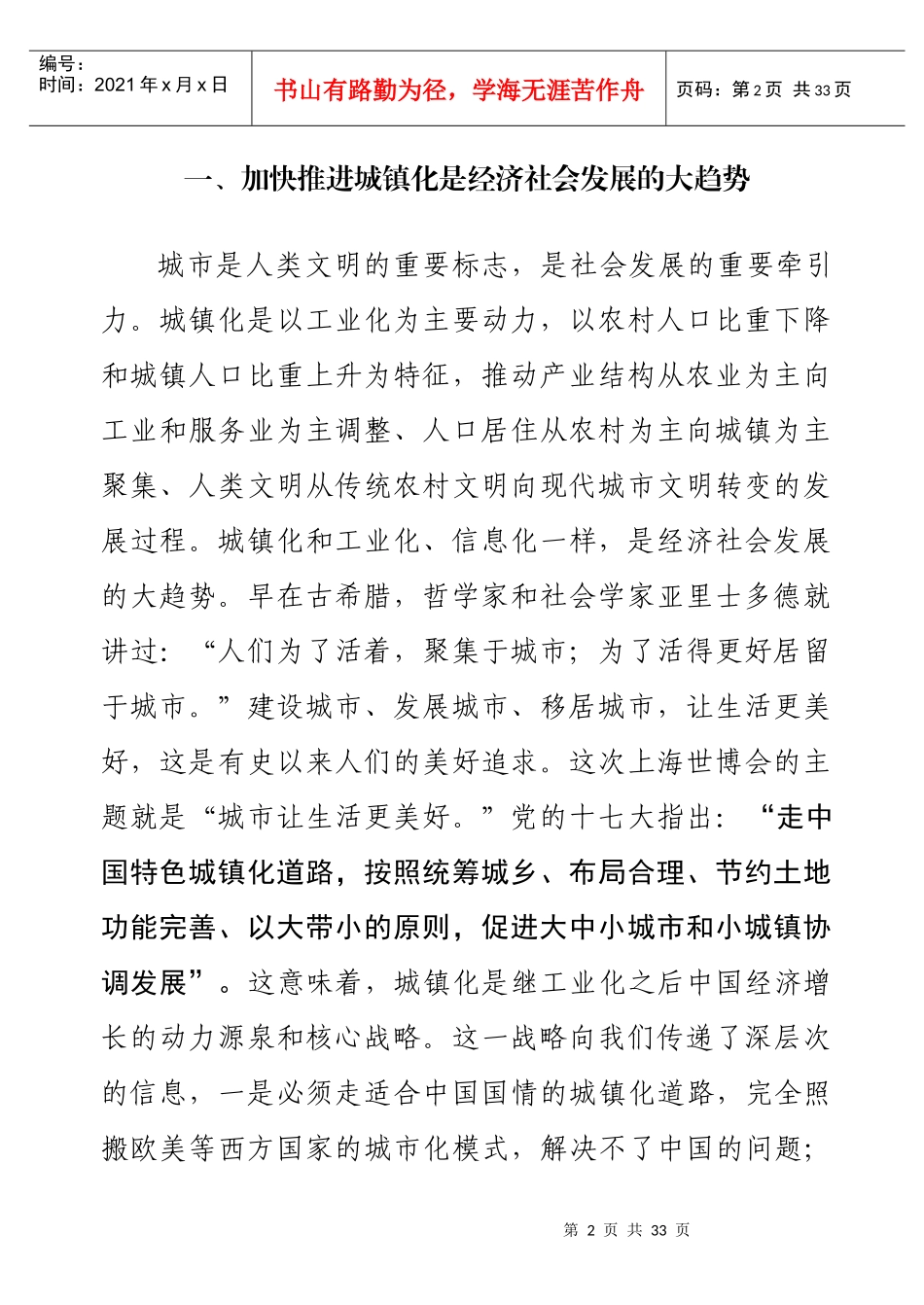 加速推进沿黄城市带战略 全面提升石嘴山市城镇化的质量和水平_第2页
