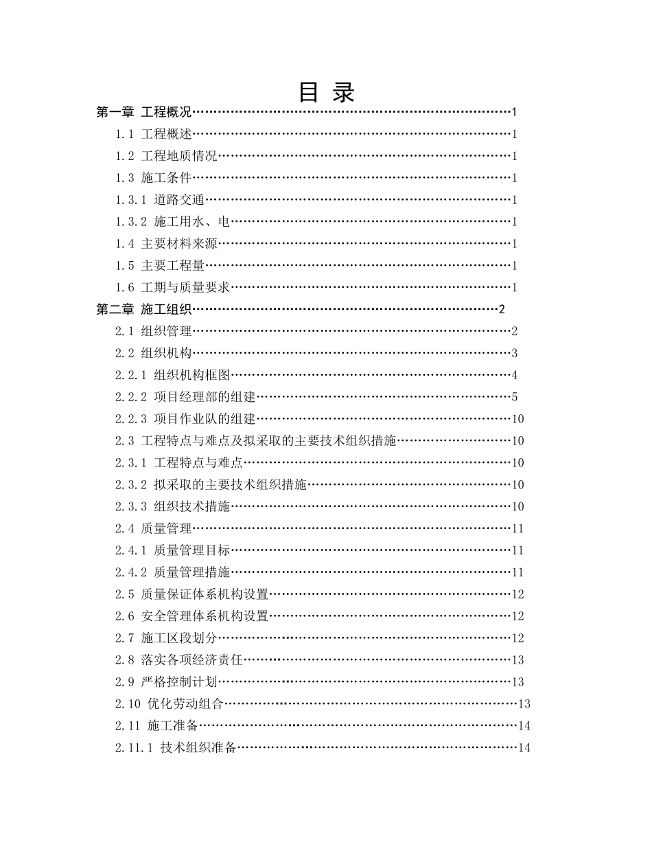 加油站施工施工组织设计方案_第2页