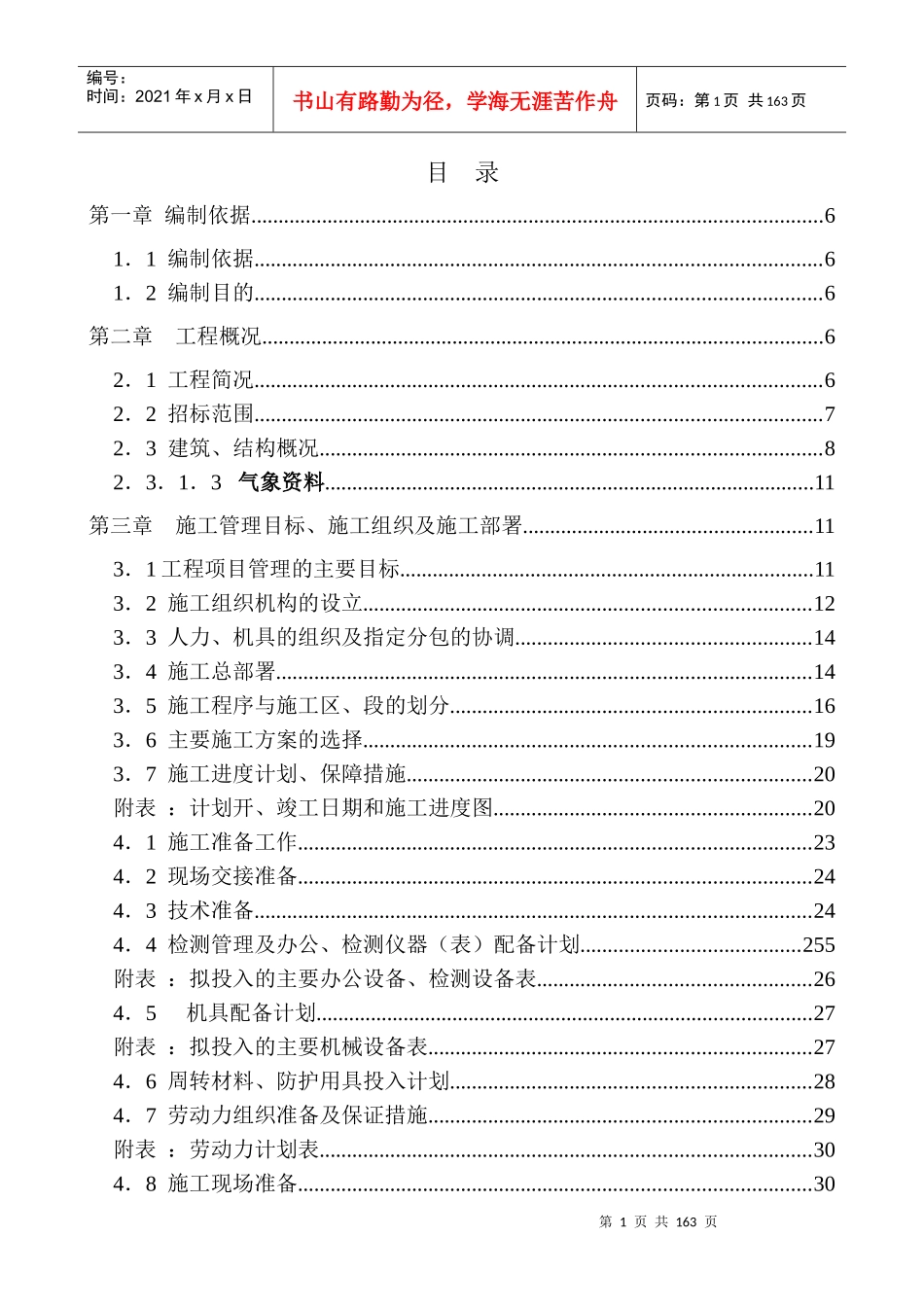 前革农民新居施工组织设计_第1页
