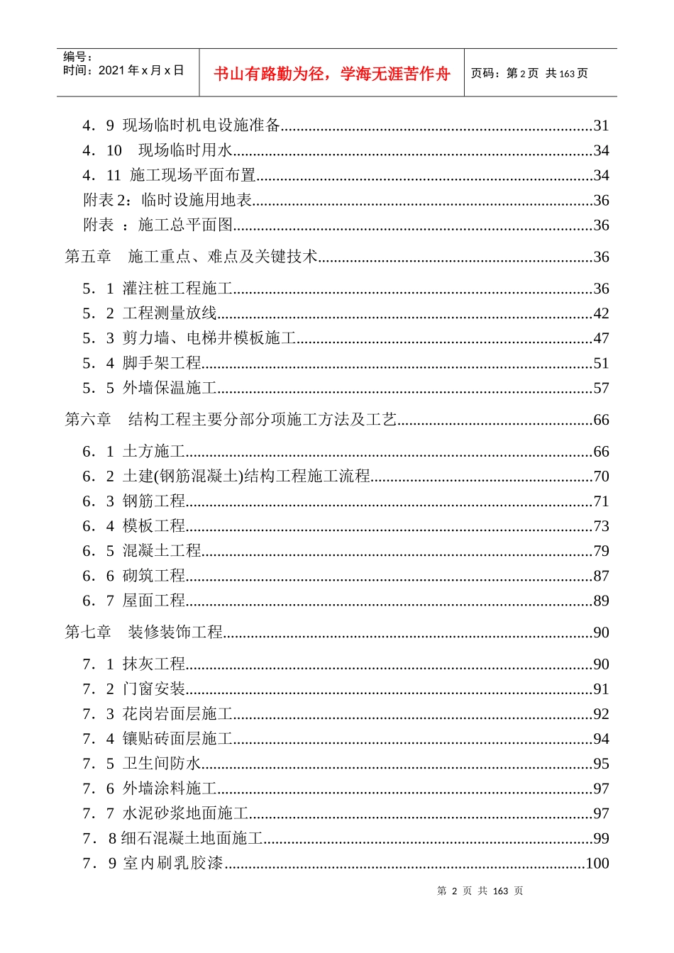 前革农民新居施工组织设计_第2页