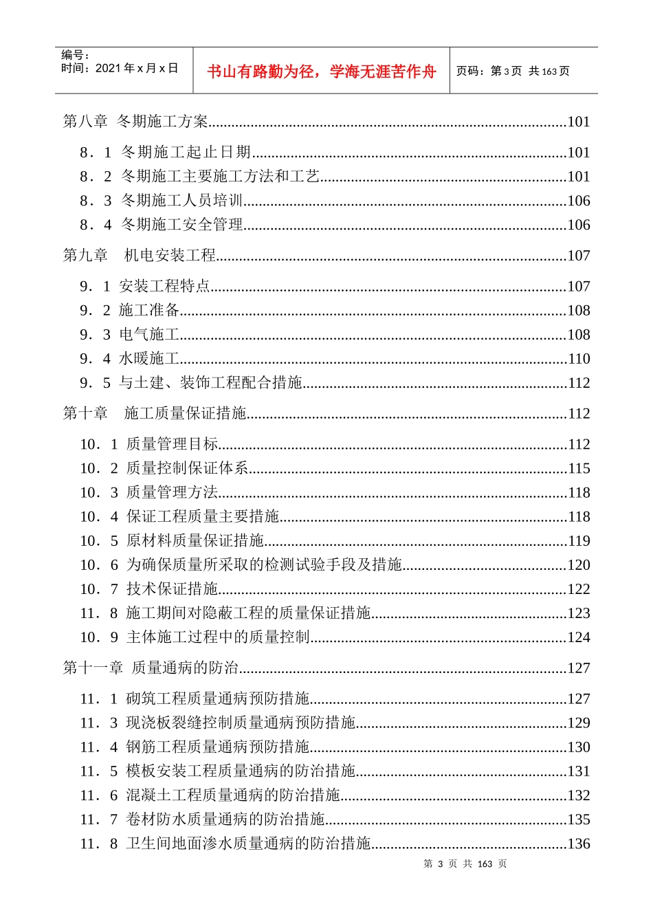 前革农民新居施工组织设计_第3页