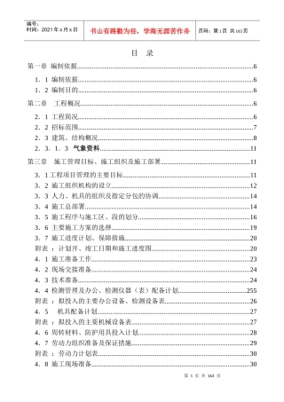 前革农民新居施工组织设计