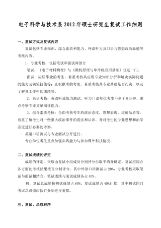 华中科技大学185电子系XXXX年硕士研究生复试细则