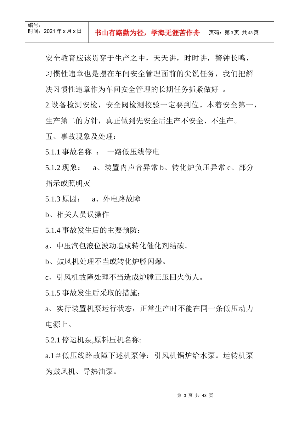 加氢车间事故应急预案_第3页