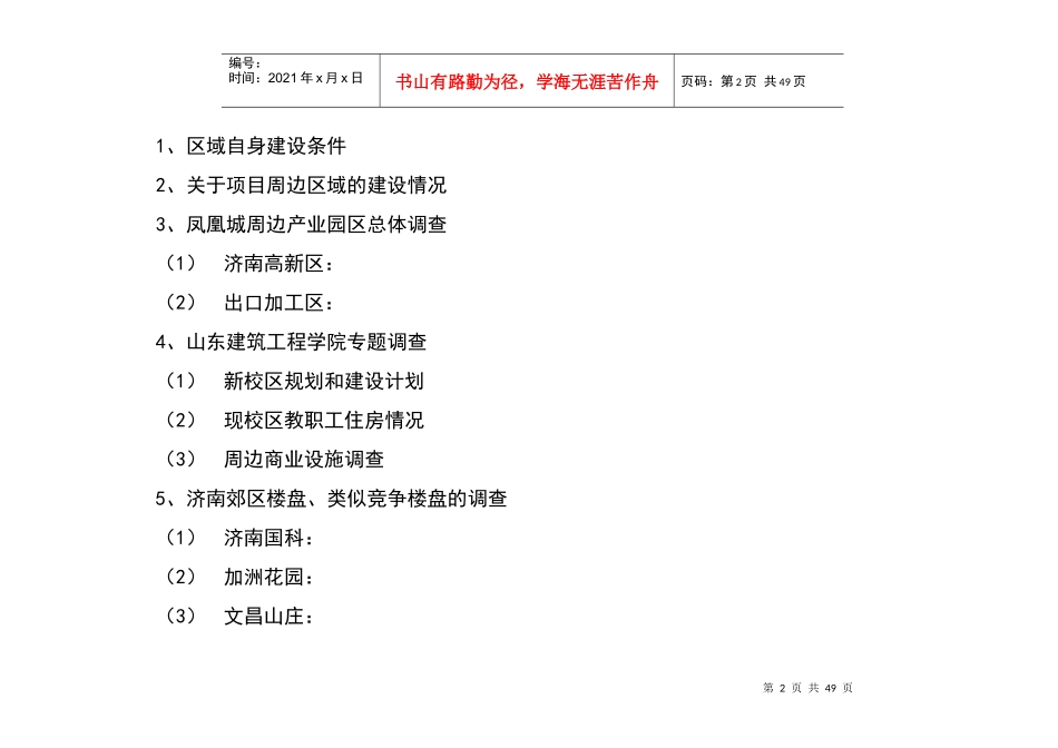 凤凰城项目开发策划案_第2页